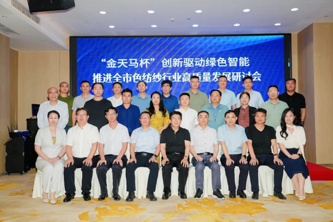 2025盐城市色纺纱行业 高质量发展研讨会成功召开(图2) 2025盐城市色纺纱行业 高质量发展研讨会成功召开(图2)