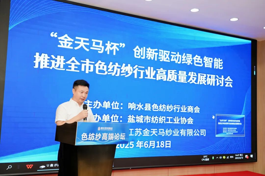 2025盐城市色纺纱行业 高质量发展研讨会成功召开(图6) 2025盐城市色纺纱行业 高质量发展研讨会成功召开(图6)
