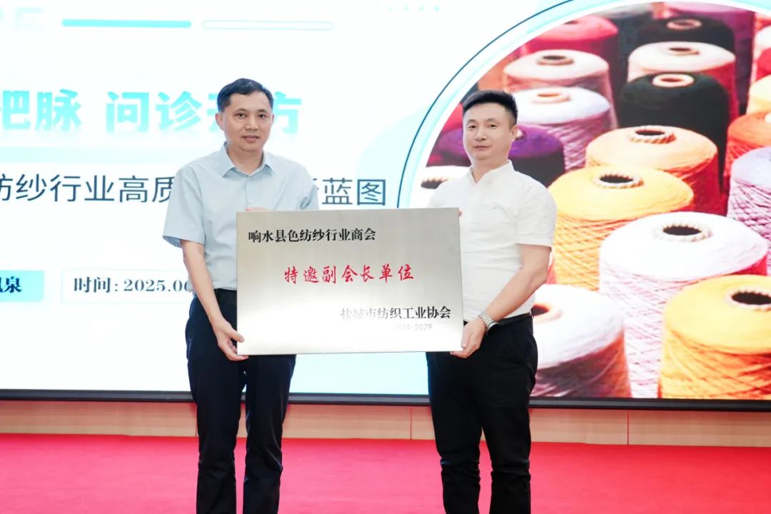 2025盐城市色纺纱行业 高质量发展研讨会成功召开(图9) 2025盐城市色纺纱行业 高质量发展研讨会成功召开(图9)