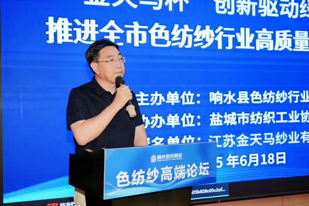 2025盐城市色纺纱行业 高质量发展研讨会成功召开(图11) 2025盐城市色纺纱行业 高质量发展研讨会成功召开(图11)
