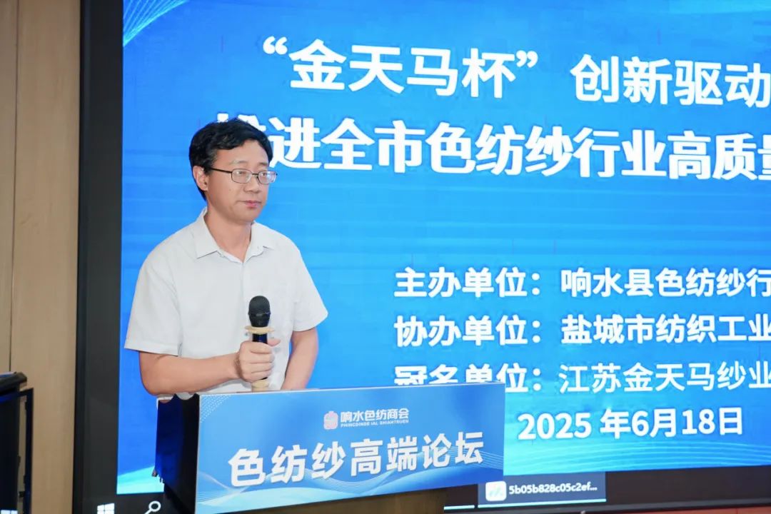 2025盐城市色纺纱行业 高质量发展研讨会成功召开(图12) 2025盐城市色纺纱行业 高质量发展研讨会成功召开(图12)