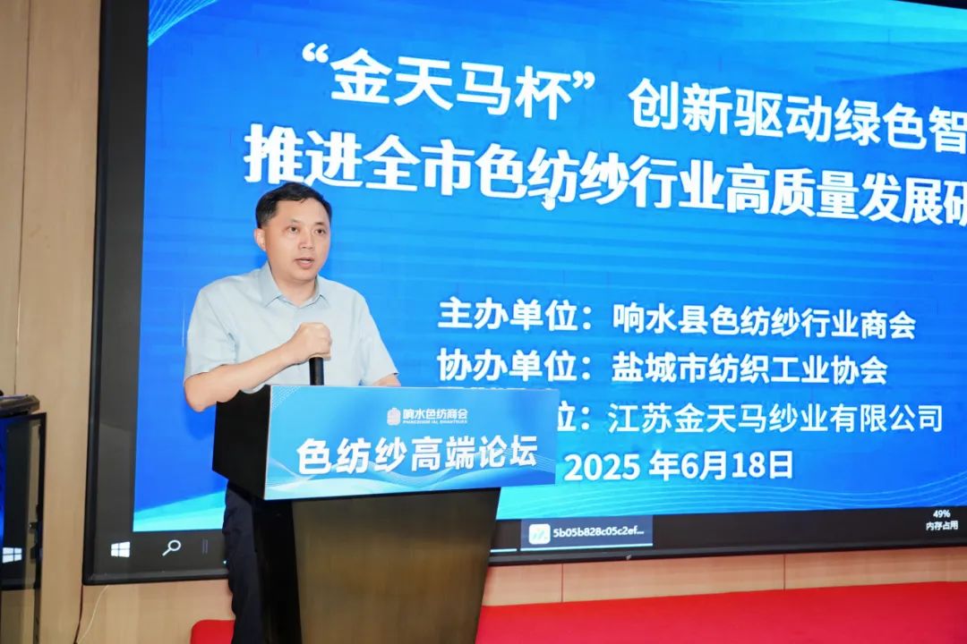 2025盐城市色纺纱行业 高质量发展研讨会成功召开(图18) 2025盐城市色纺纱行业 高质量发展研讨会成功召开(图18)